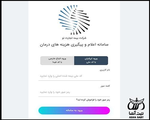 استعلام بیمه تکمیلی تجارت نو